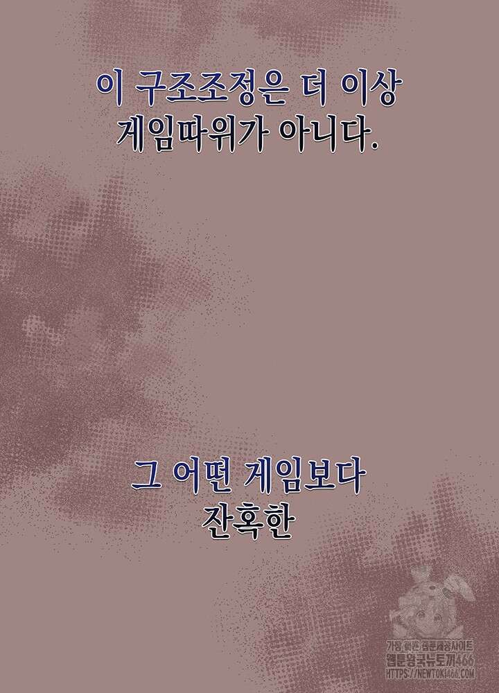 구조 조정에서 살아남는 법 4화 142