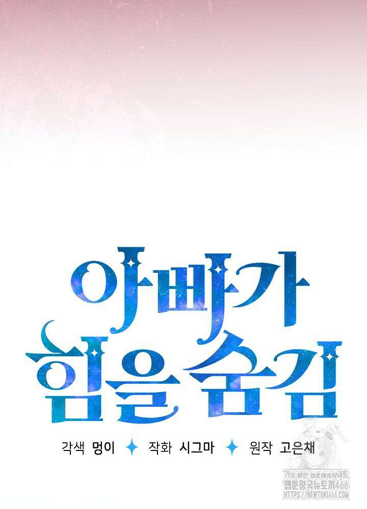 아빠가 힘을 숨김 14화 19