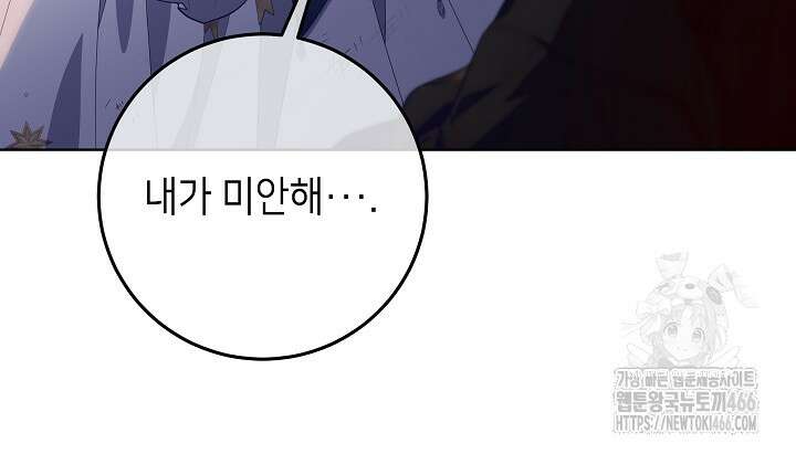 아빠가 힘을 숨김 19화 16