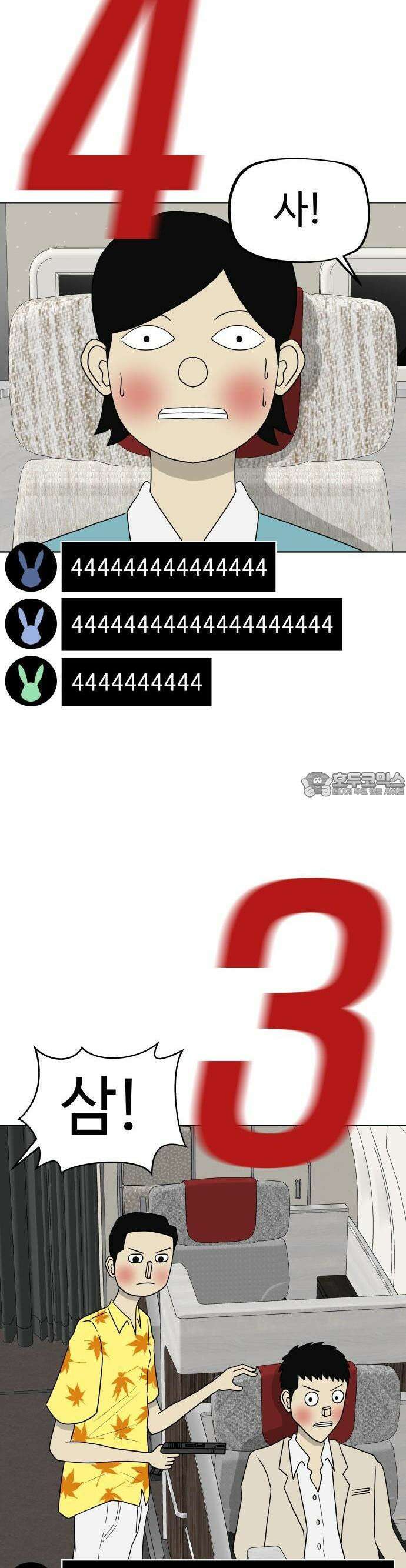 피행기 2화 8