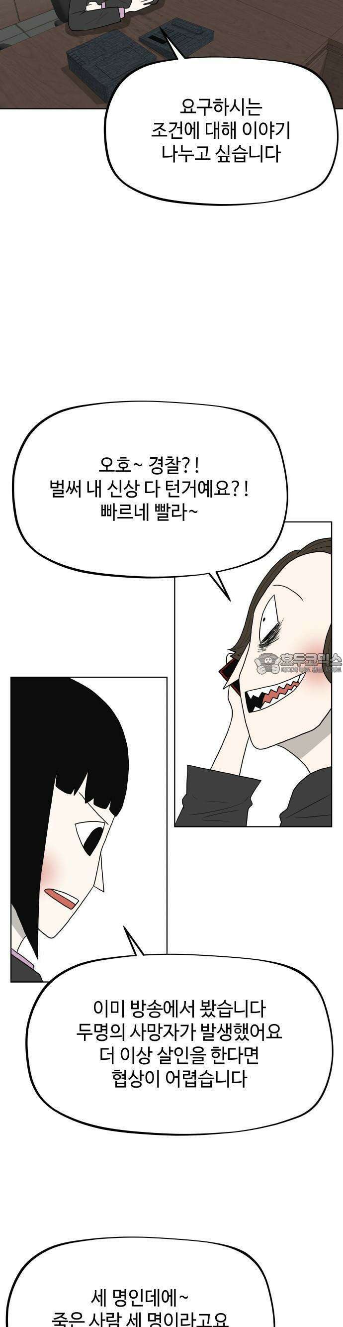 피행기 2화 25