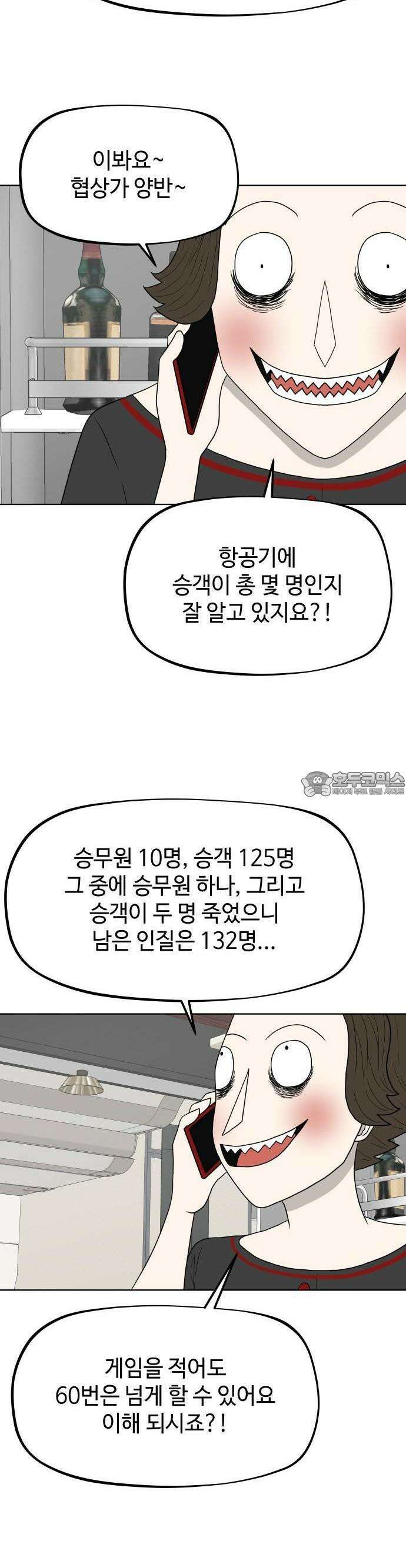피행기 2화 27