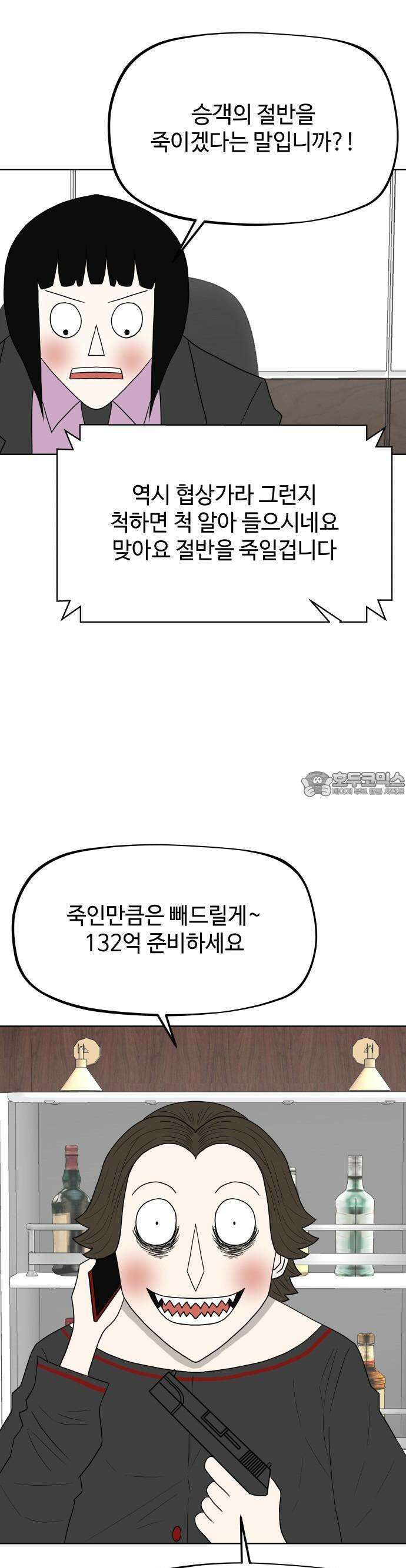 피행기 2화 28