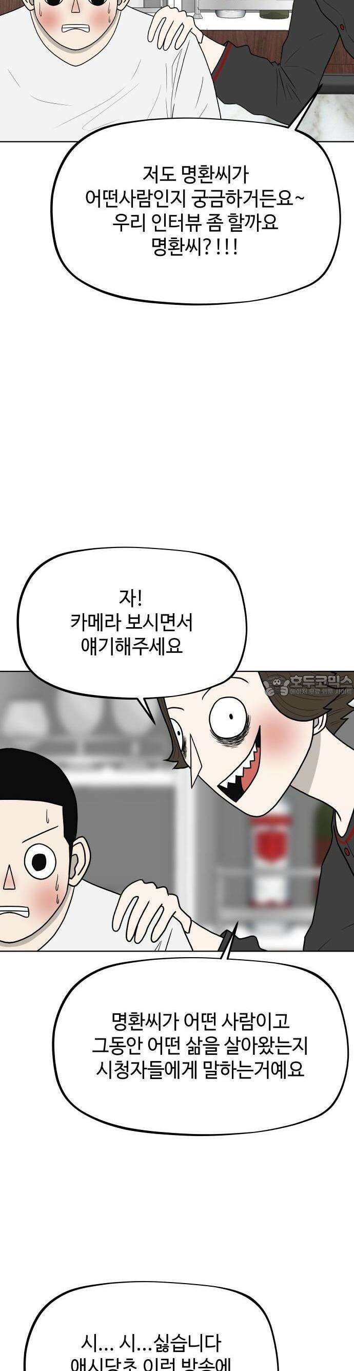 피행기 2화 33