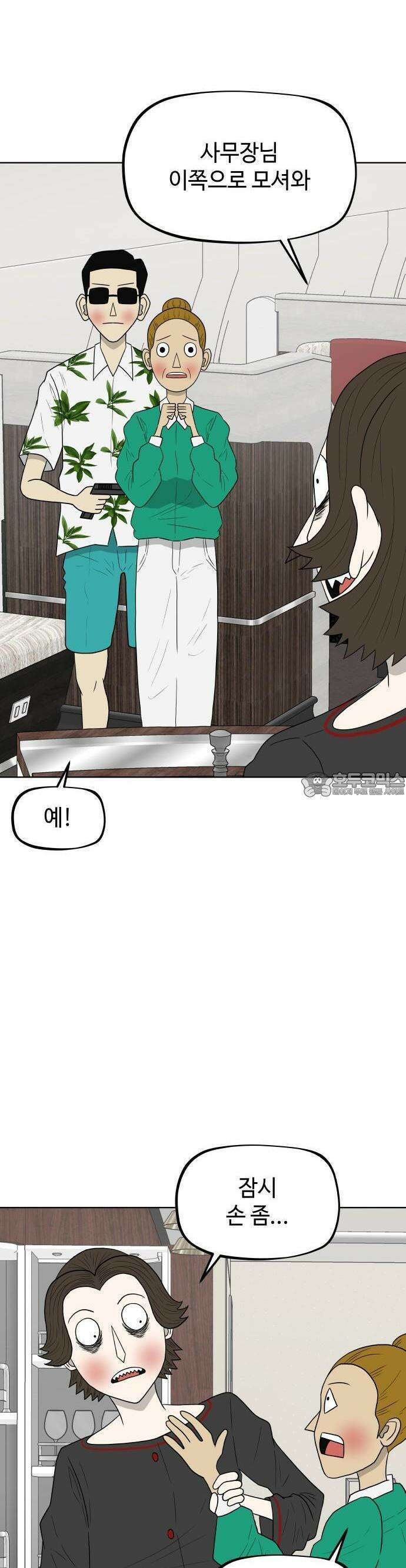 피행기 2화 35