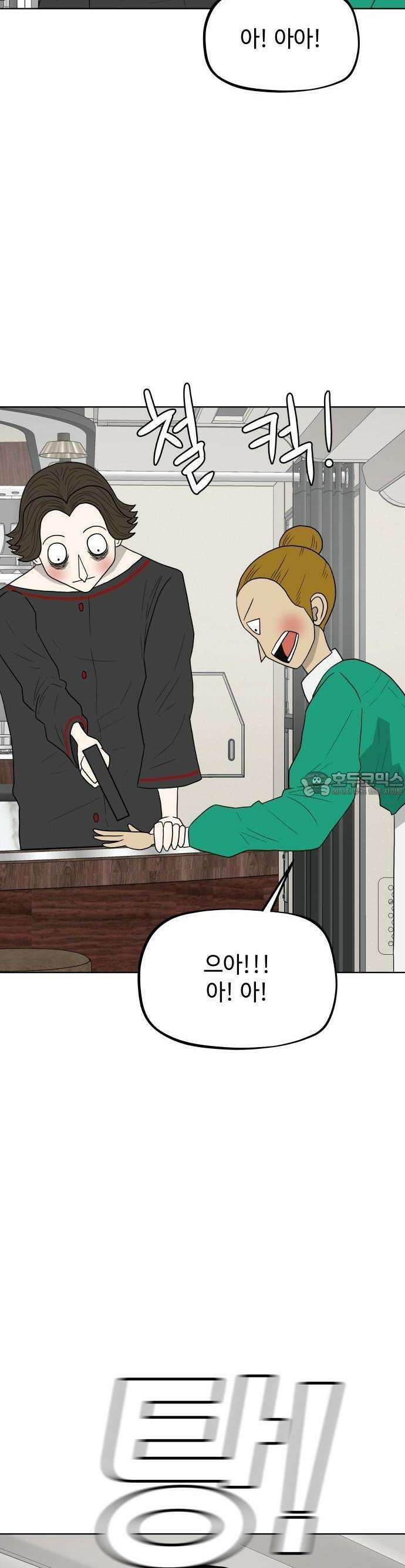 피행기 2화 36