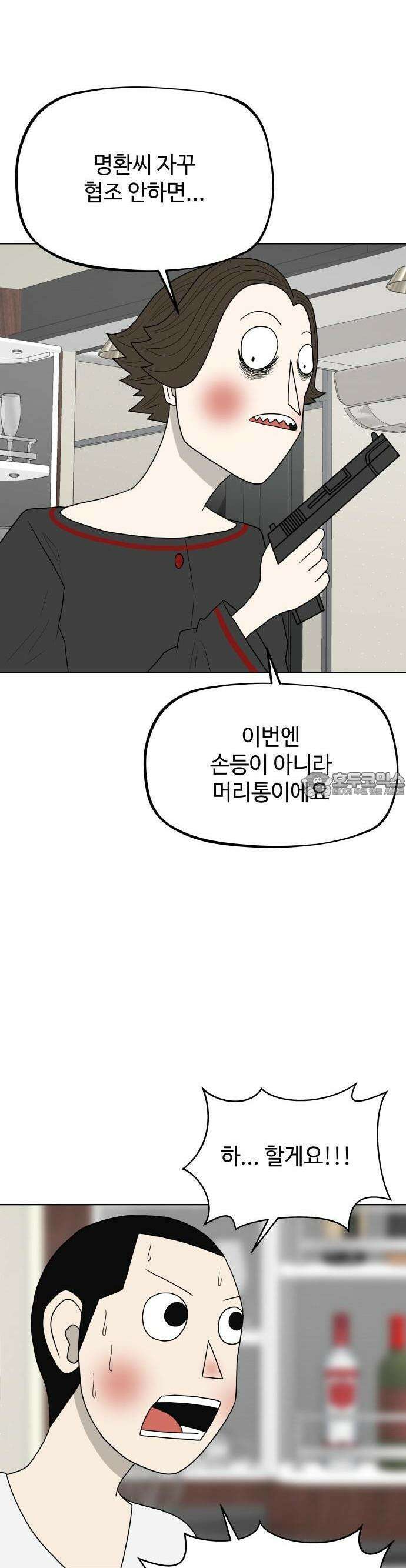 피행기 2화 38
