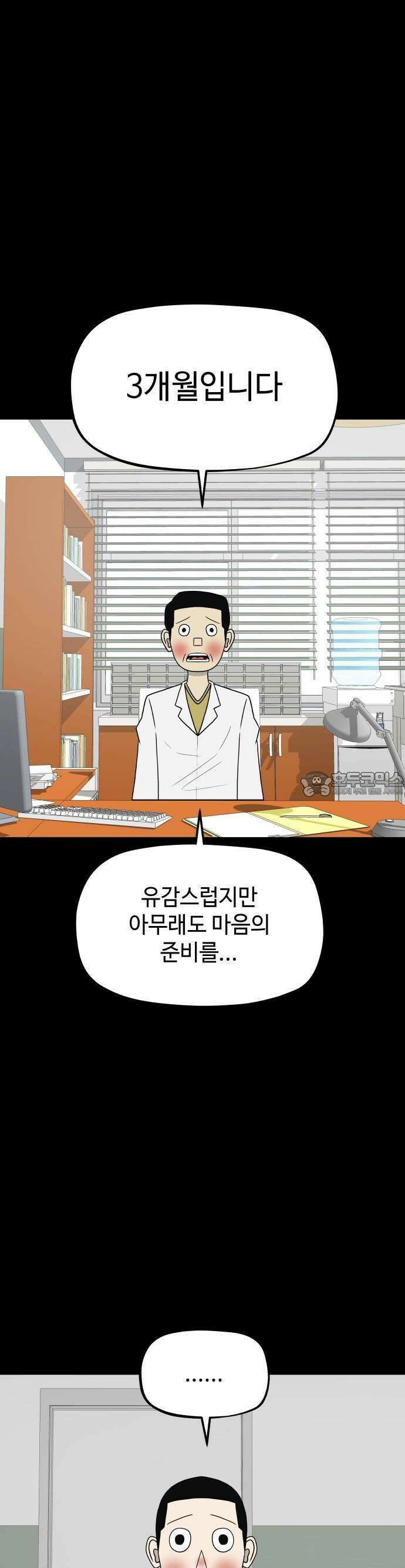 피행기 2화 46