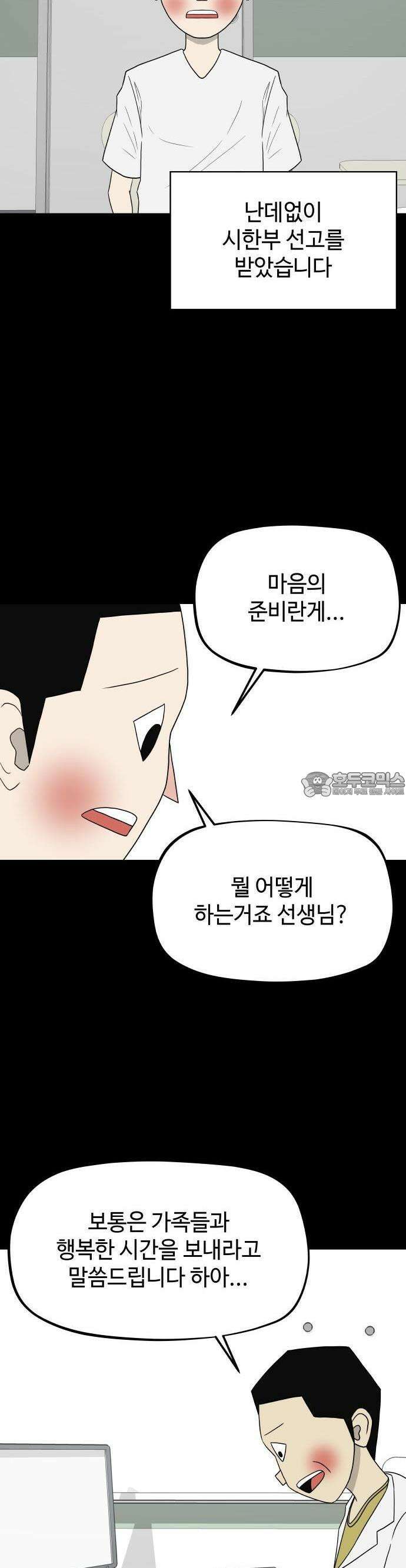 피행기 2화 47