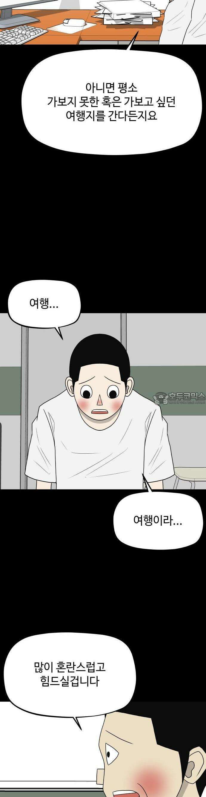 피행기 2화 48
