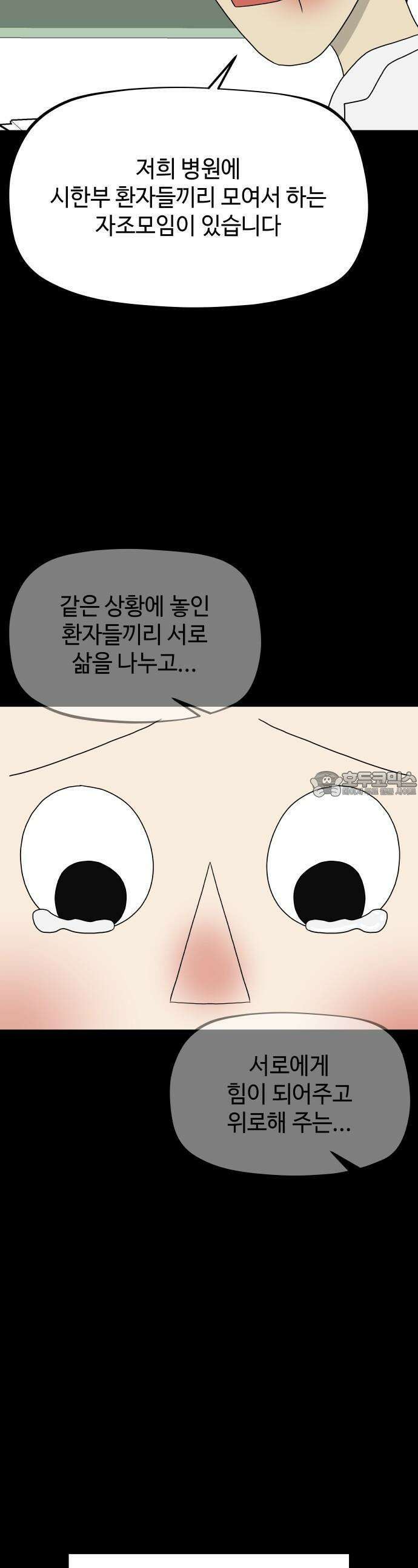 피행기 2화 49