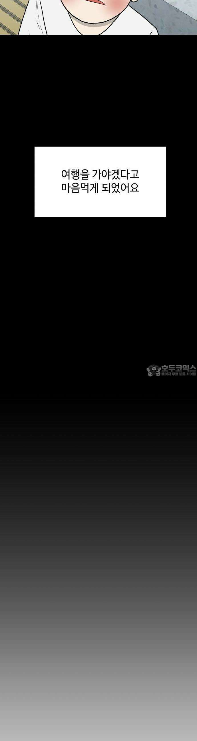 피행기 2화 53