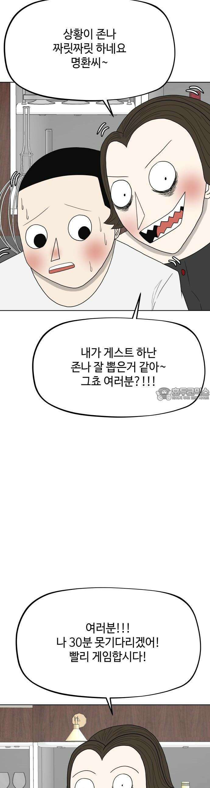 피행기 2화 55