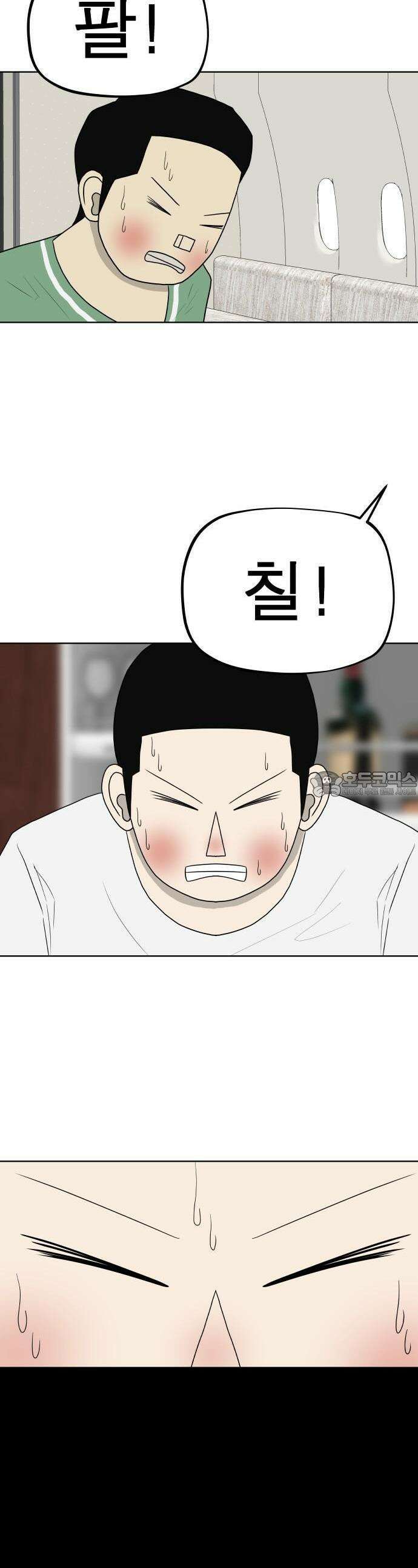 피행기 2화 66