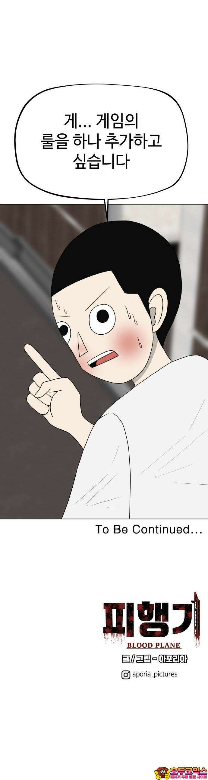 피행기 2화 70
