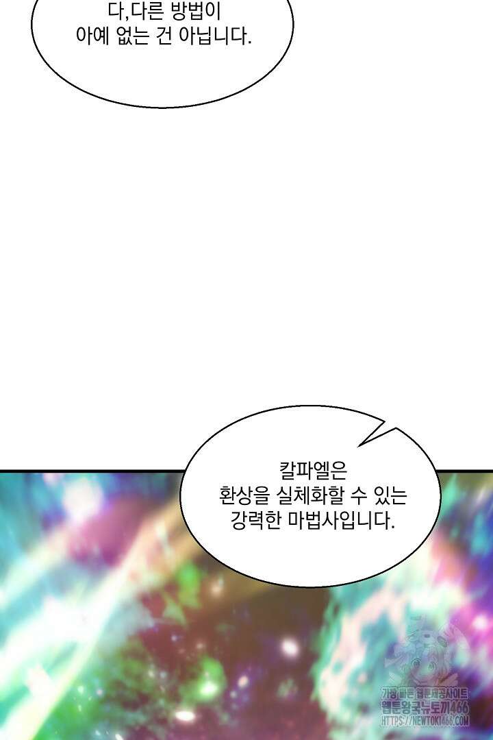 SSS급 창고 캐릭터로 살아남기 50화 20