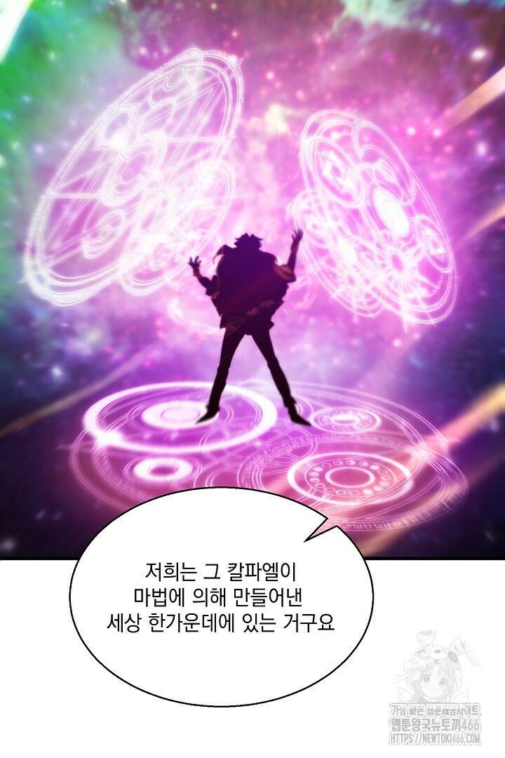 SSS급 창고 캐릭터로 살아남기 50화 21