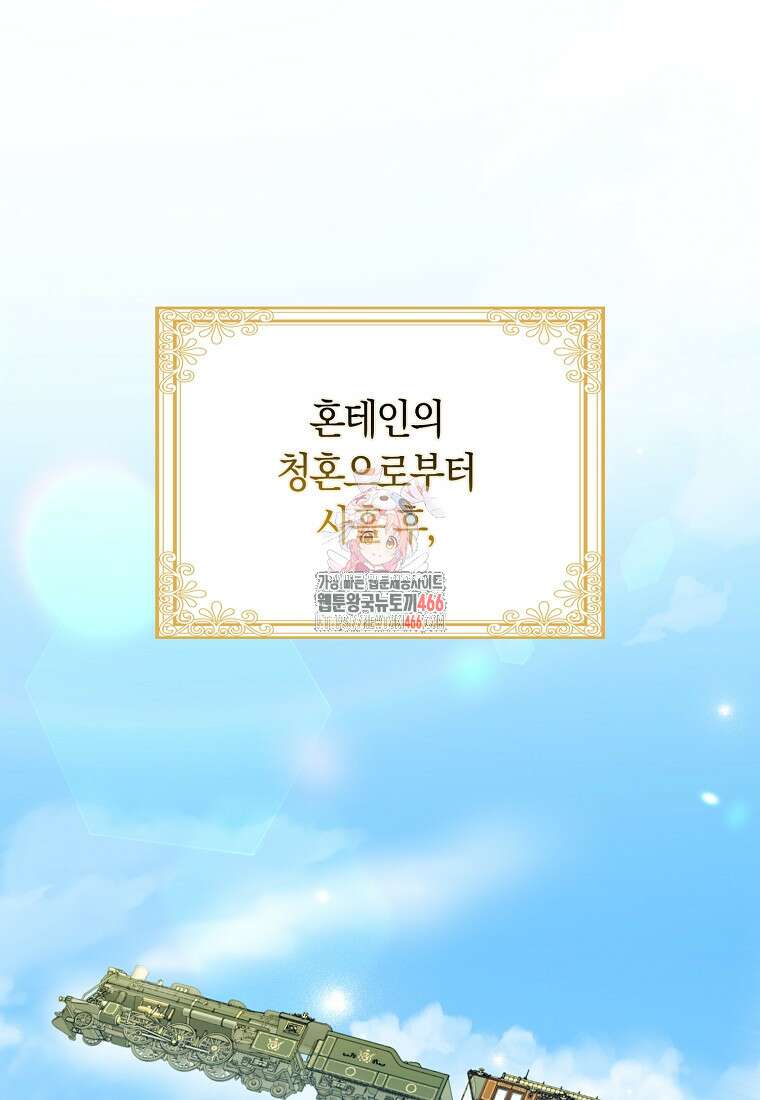 어쩌다 구원했지만, 책임은 안 집니다 32화 1