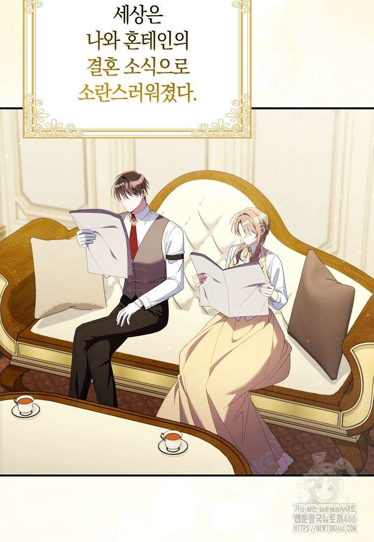 어쩌다 구원했지만, 책임은 안 집니다 32화 3