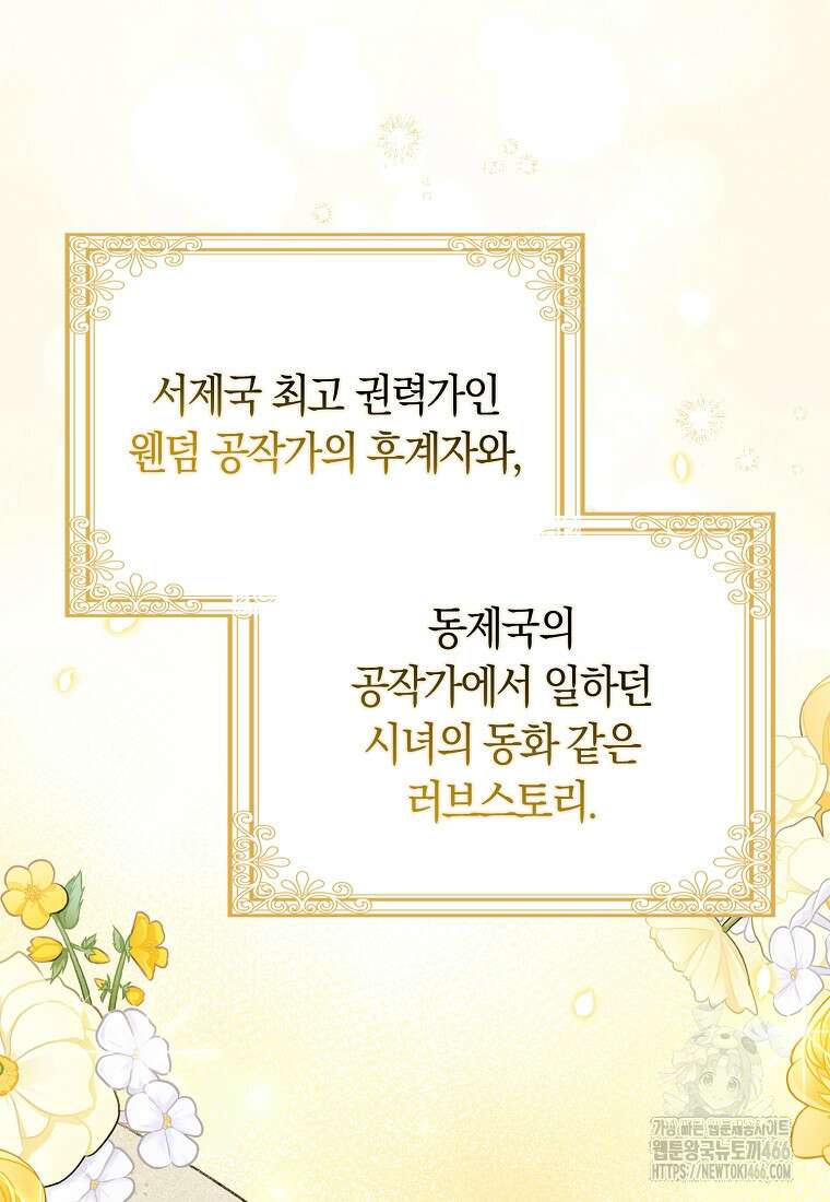 어쩌다 구원했지만, 책임은 안 집니다 32화 4