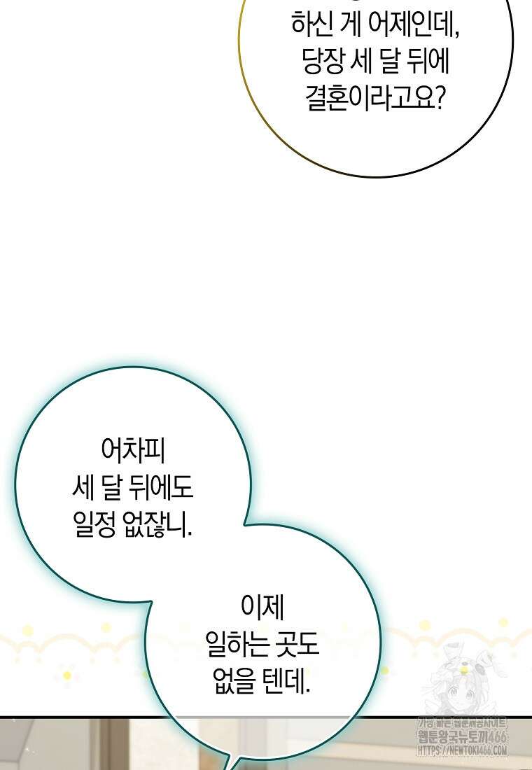 어쩌다 구원했지만, 책임은 안 집니다 32화 8