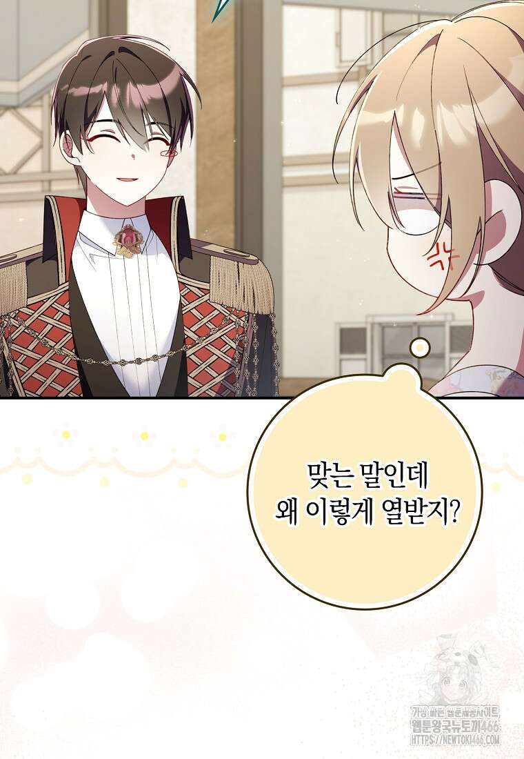 어쩌다 구원했지만, 책임은 안 집니다 32화 9