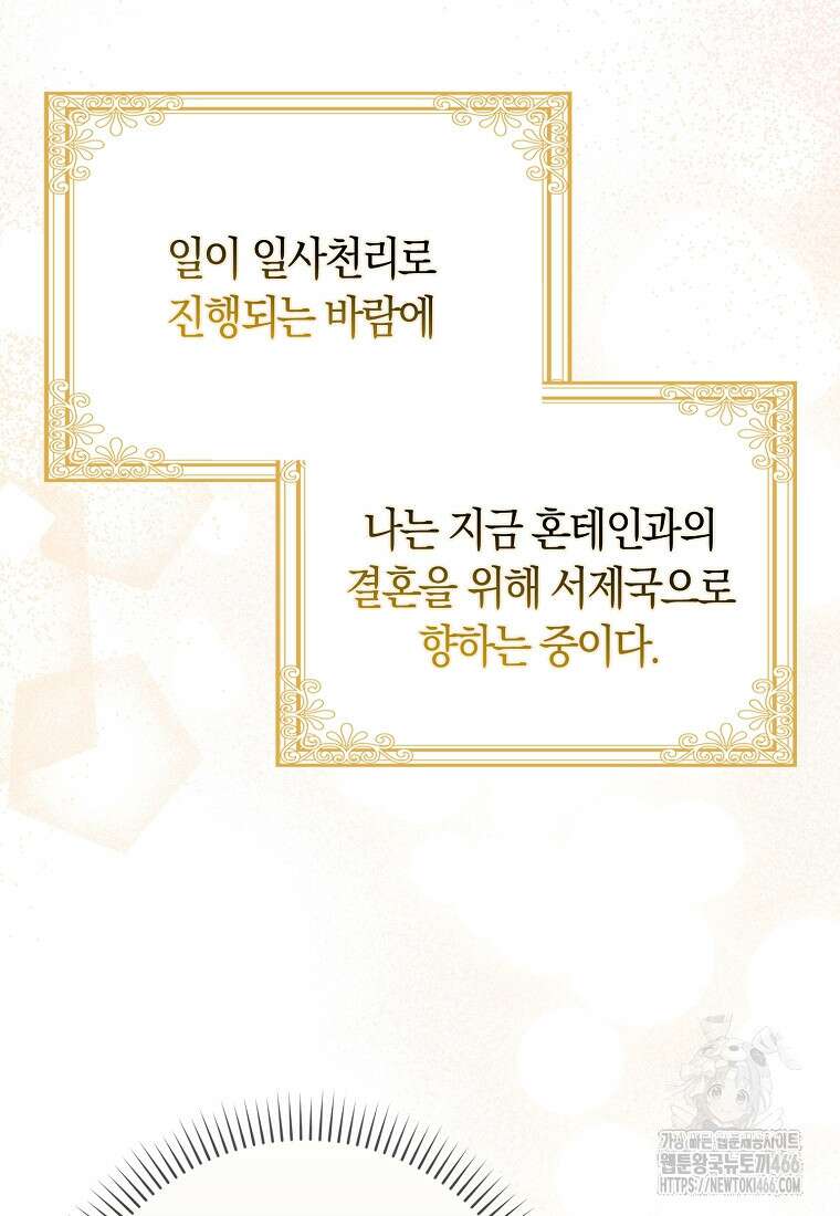어쩌다 구원했지만, 책임은 안 집니다 32화 10