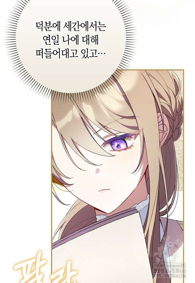 어쩌다 구원했지만, 책임은 안 집니다 32화 11