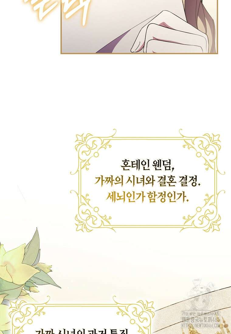 어쩌다 구원했지만, 책임은 안 집니다 32화 12