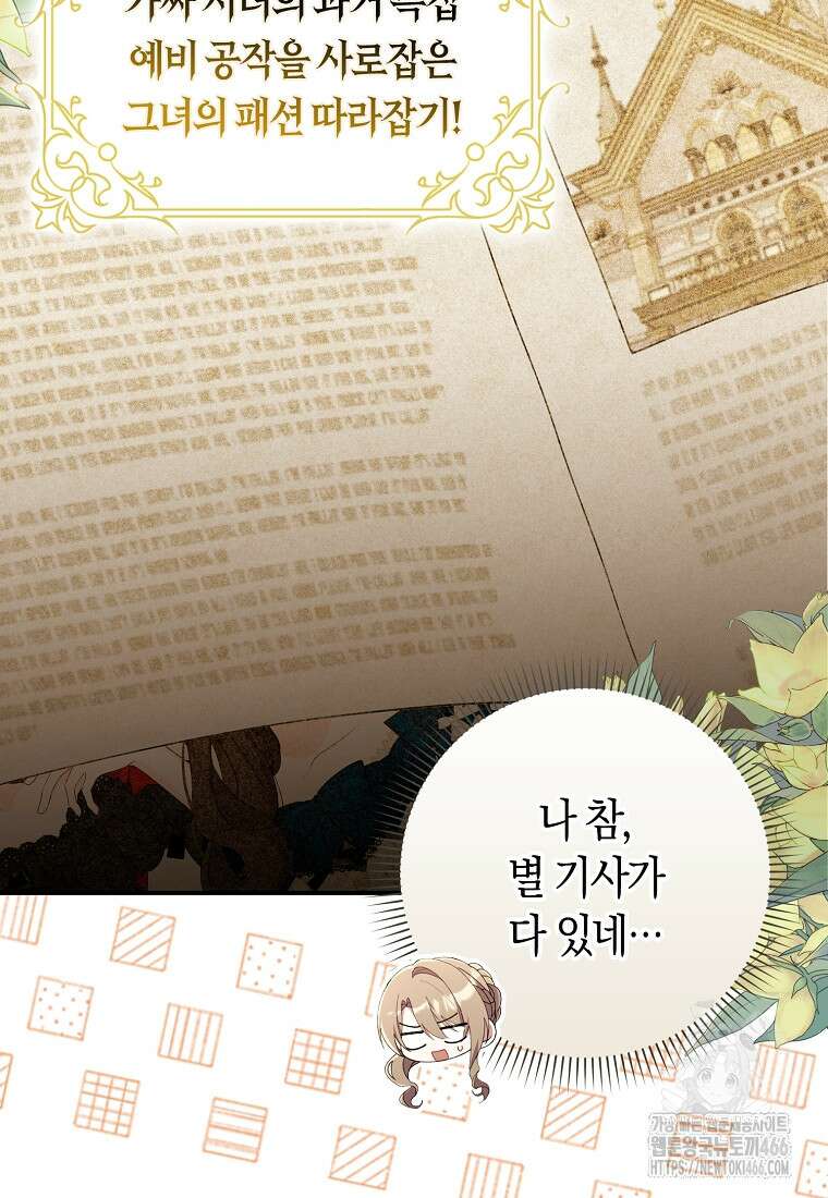 어쩌다 구원했지만, 책임은 안 집니다 32화 13
