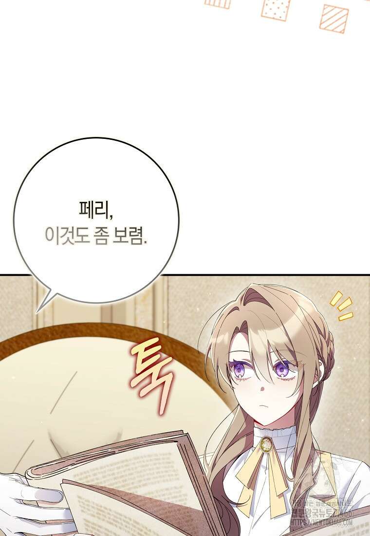 어쩌다 구원했지만, 책임은 안 집니다 32화 14