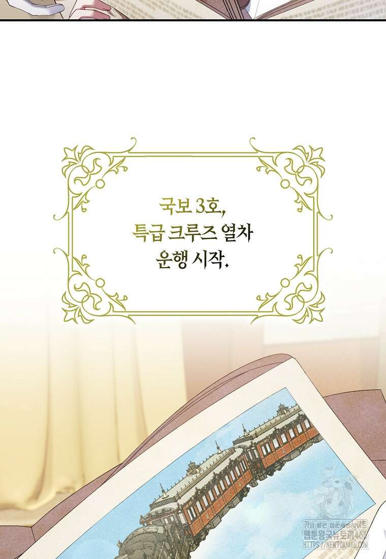 어쩌다 구원했지만, 책임은 안 집니다 32화 15