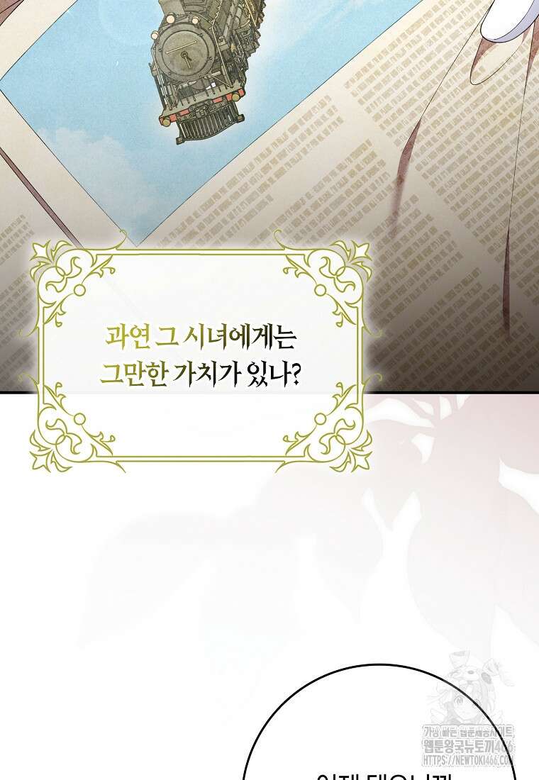 어쩌다 구원했지만, 책임은 안 집니다 32화 16
