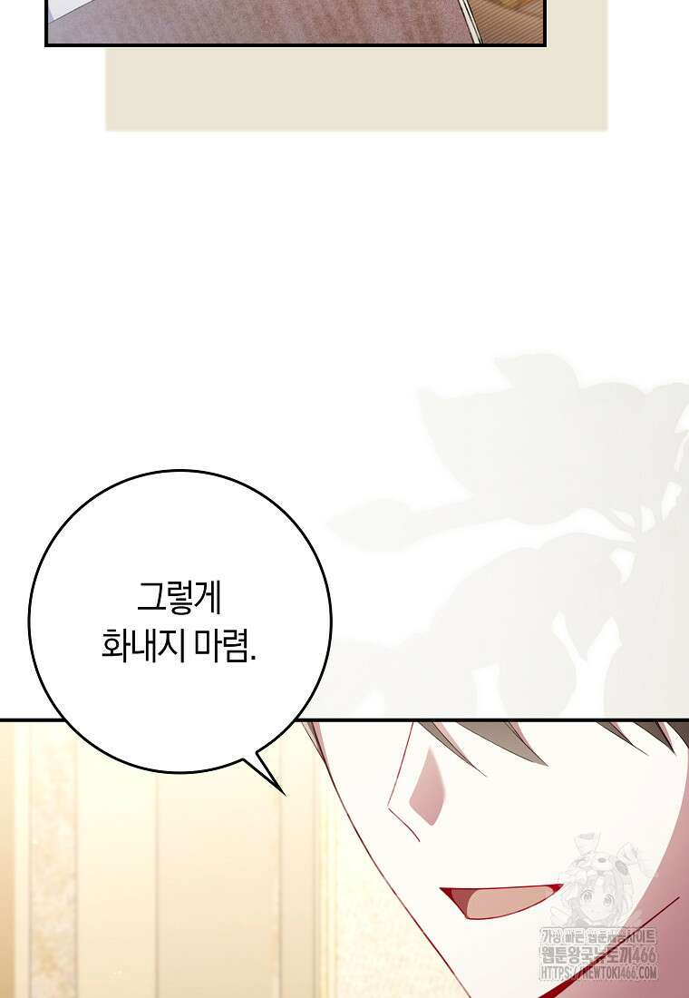 어쩌다 구원했지만, 책임은 안 집니다 32화 18