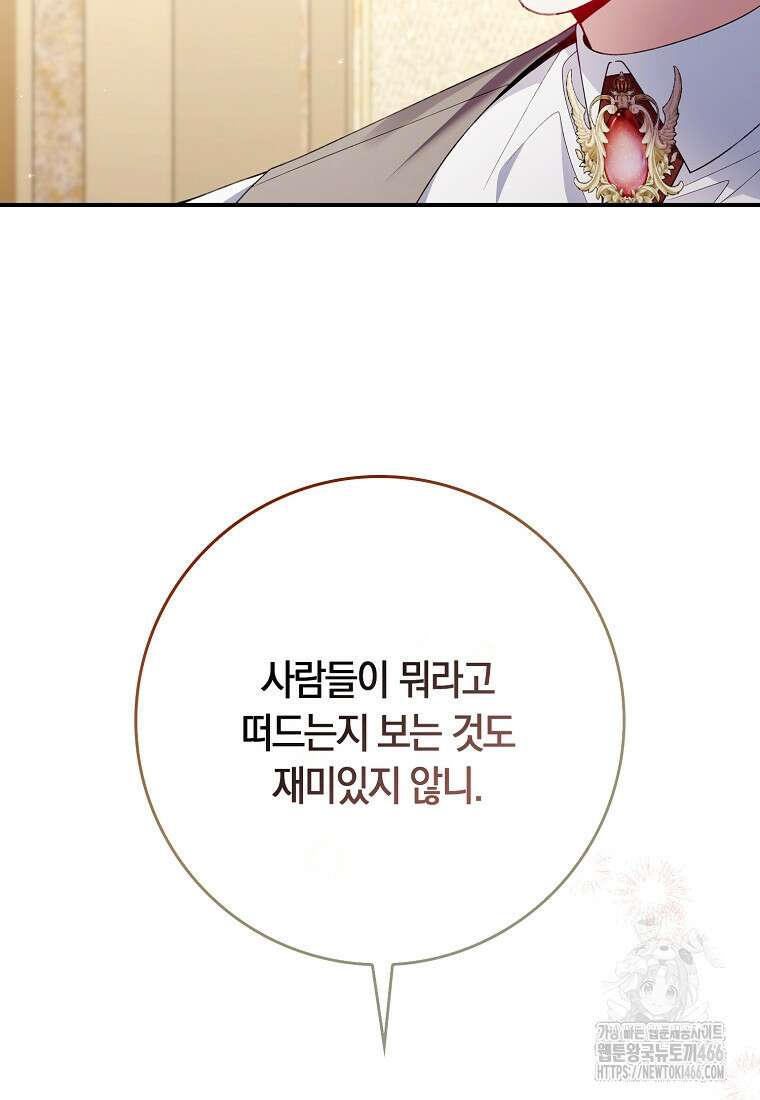 어쩌다 구원했지만, 책임은 안 집니다 32화 19