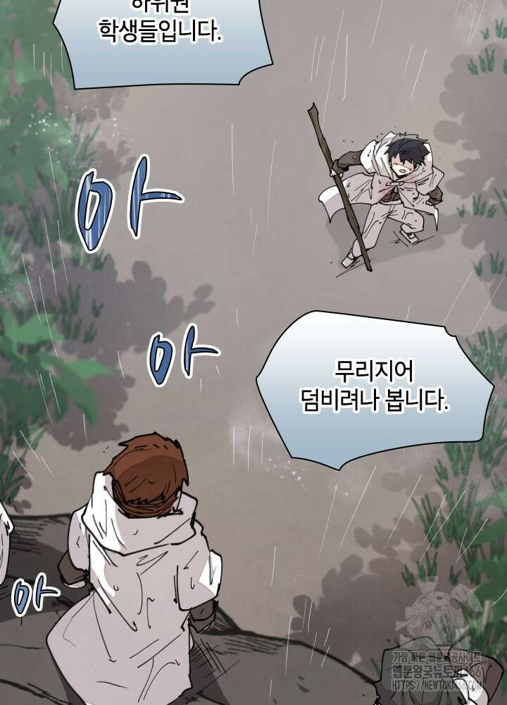 용사파티 대마법사의 환생 56화 2