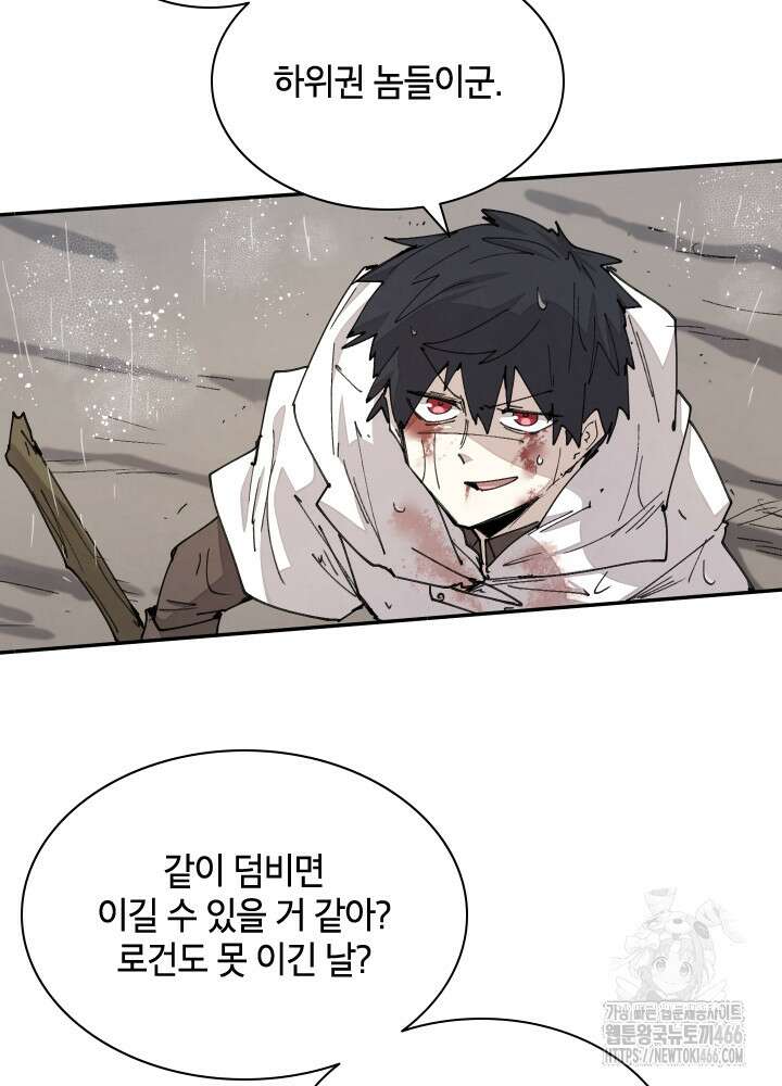 용사파티 대마법사의 환생 56화 4