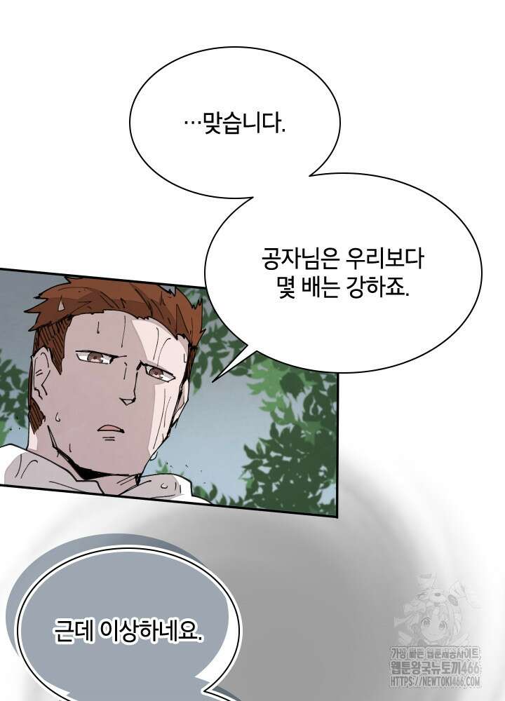 용사파티 대마법사의 환생 56화 6