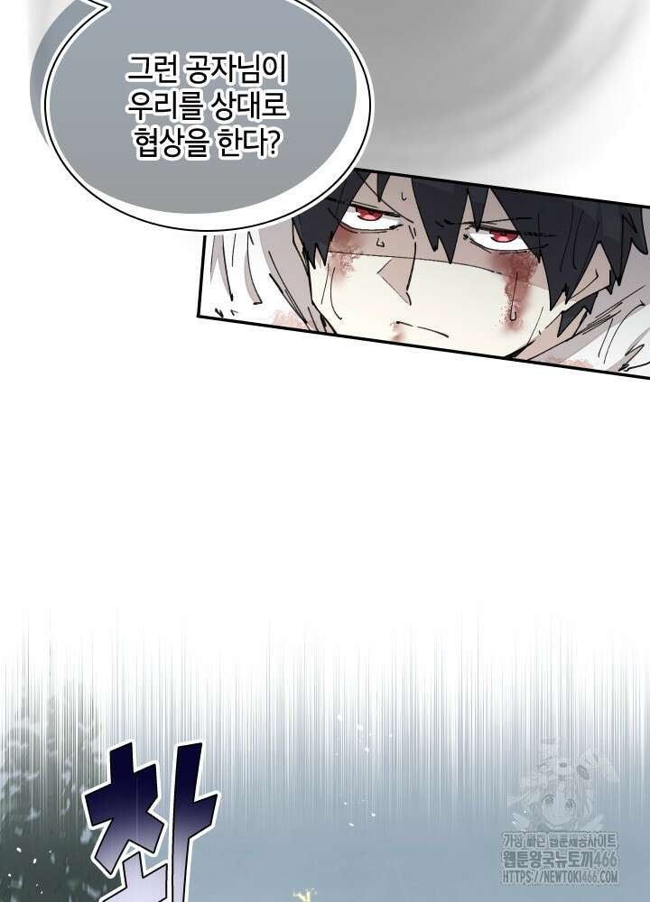 용사파티 대마법사의 환생 56화 7