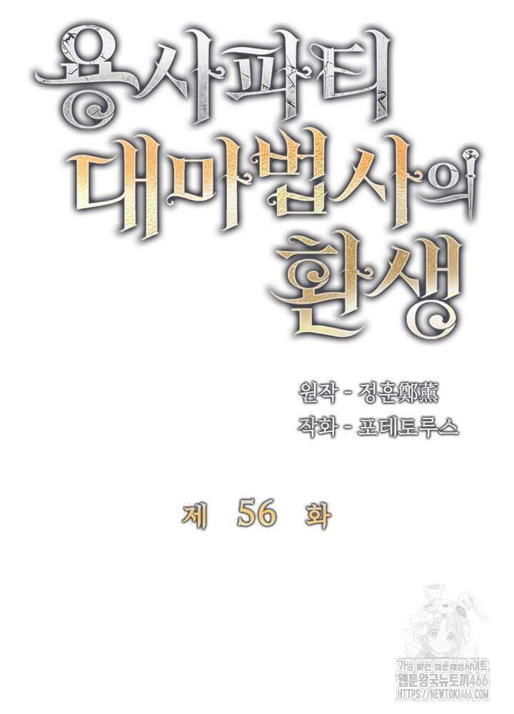 용사파티 대마법사의 환생 56화 13