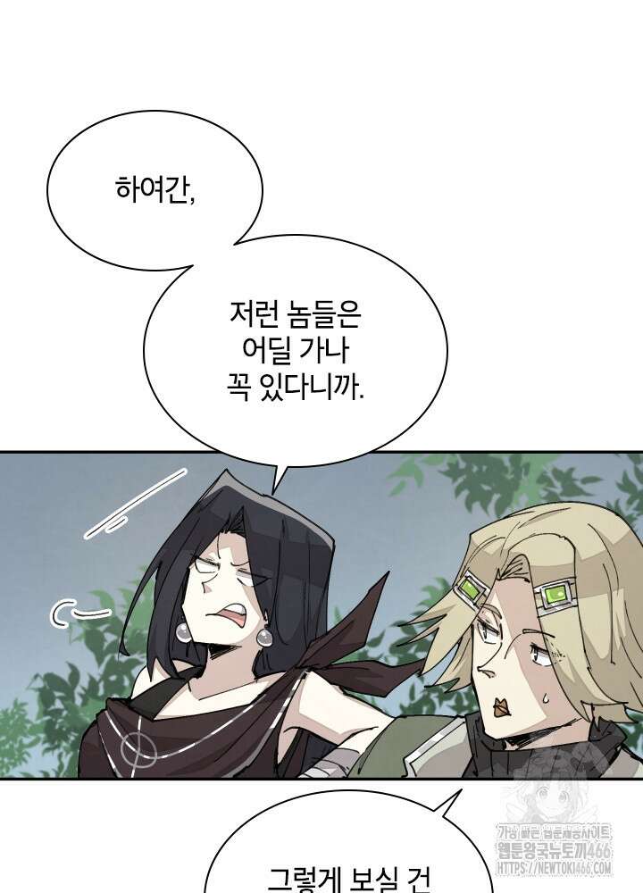 용사파티 대마법사의 환생 56화 14