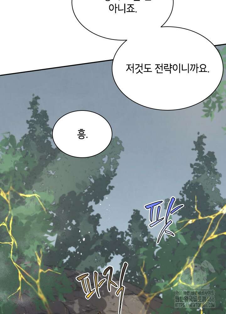 용사파티 대마법사의 환생 56화 15