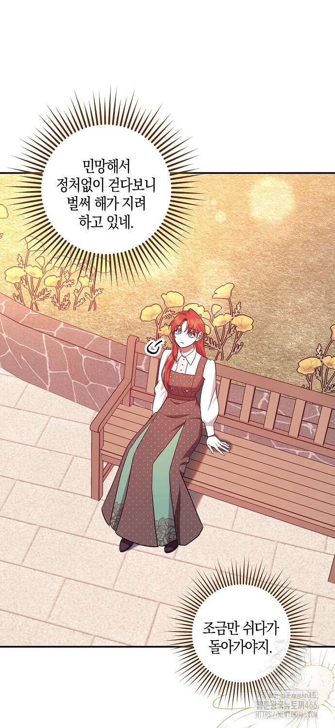 버림받고 즐기는 소박한 독신의 삶 79화 2