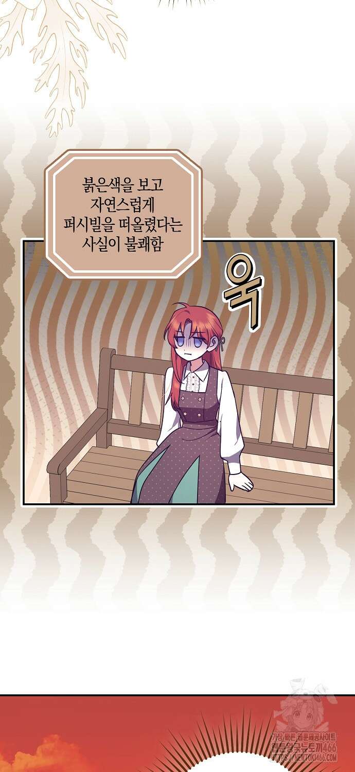 버림받고 즐기는 소박한 독신의 삶 79화 4