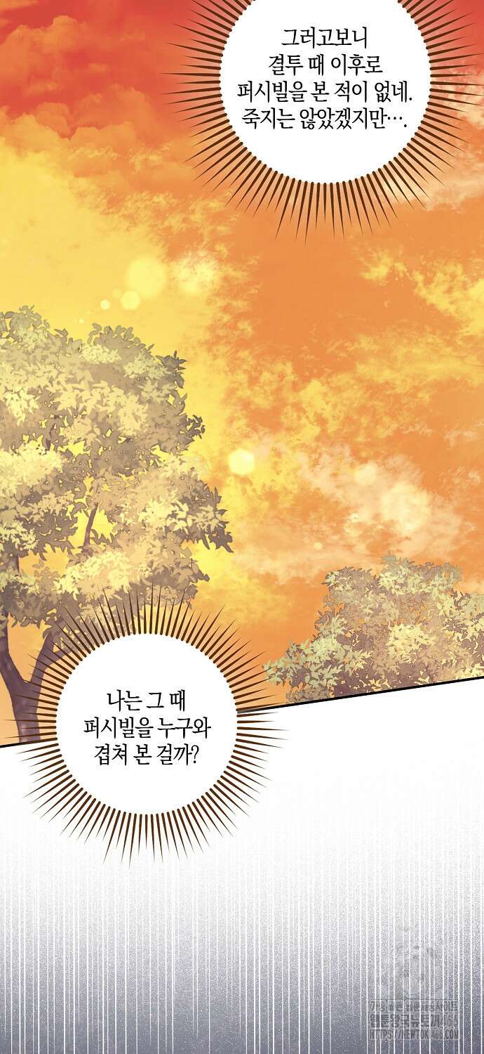 버림받고 즐기는 소박한 독신의 삶 79화 5