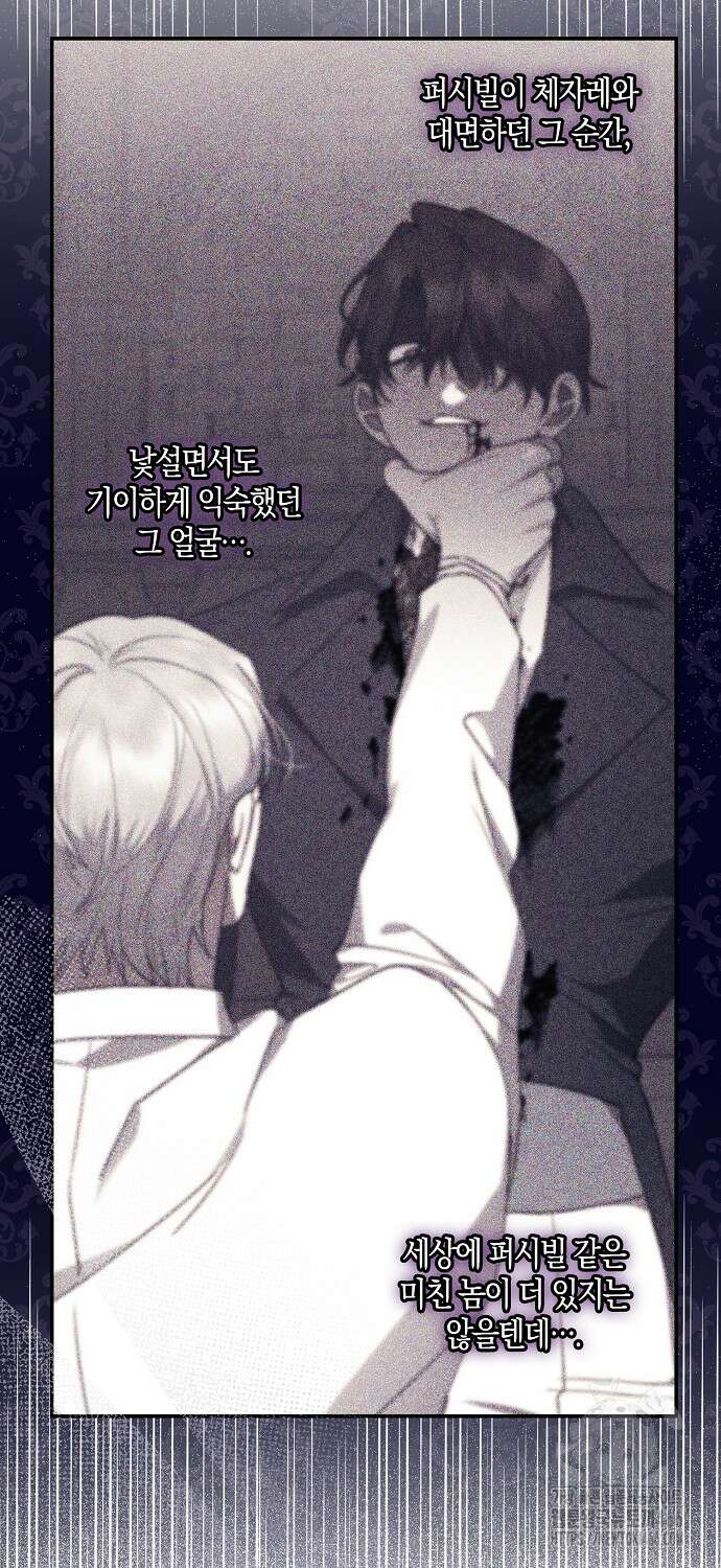 버림받고 즐기는 소박한 독신의 삶 79화 6