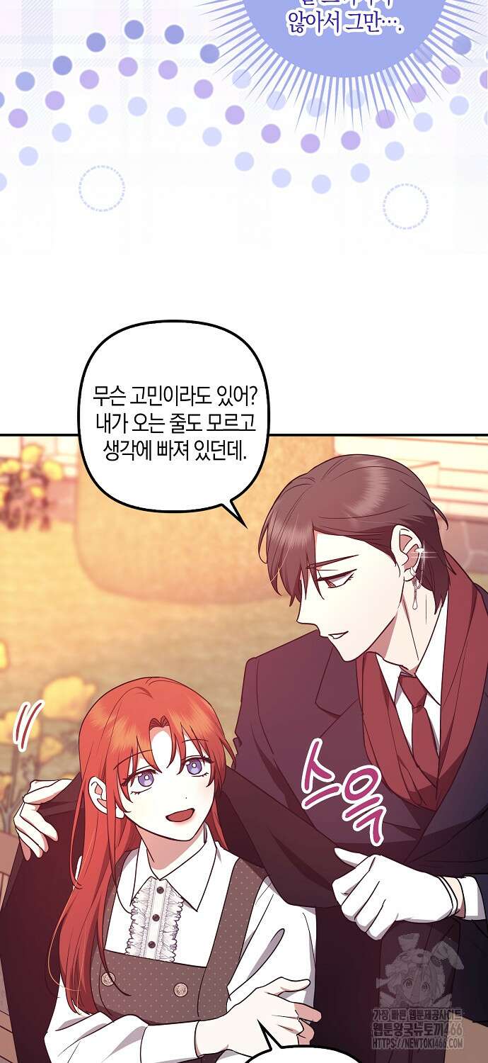 버림받고 즐기는 소박한 독신의 삶 79화 11