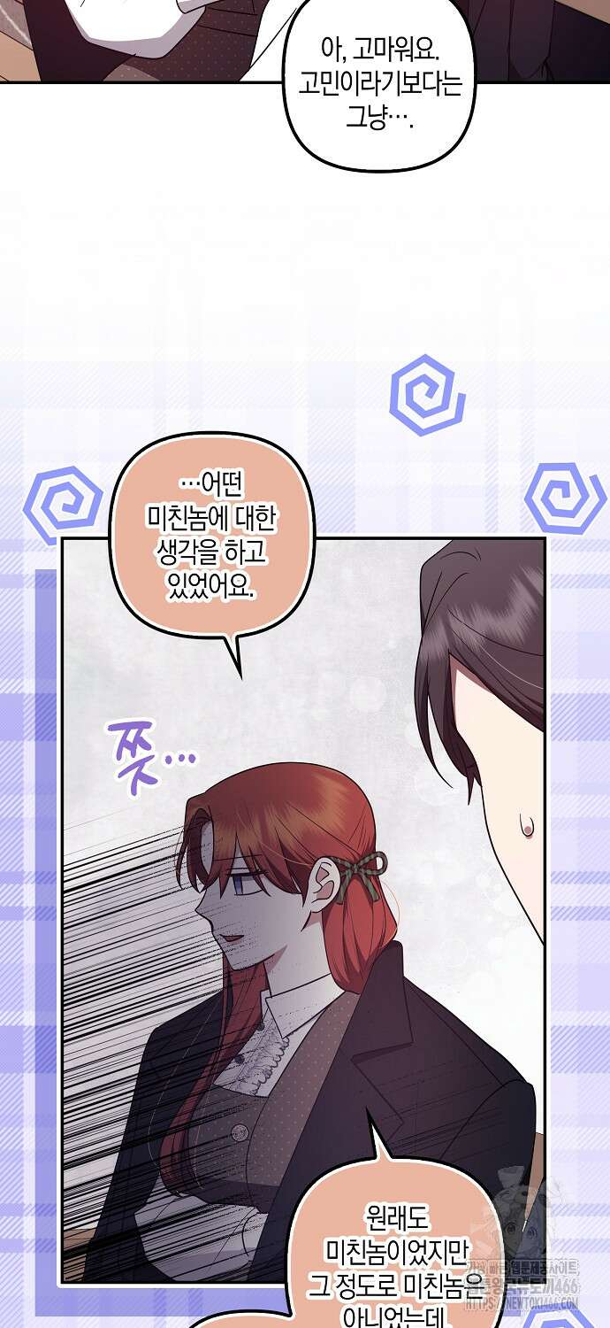 버림받고 즐기는 소박한 독신의 삶 79화 12