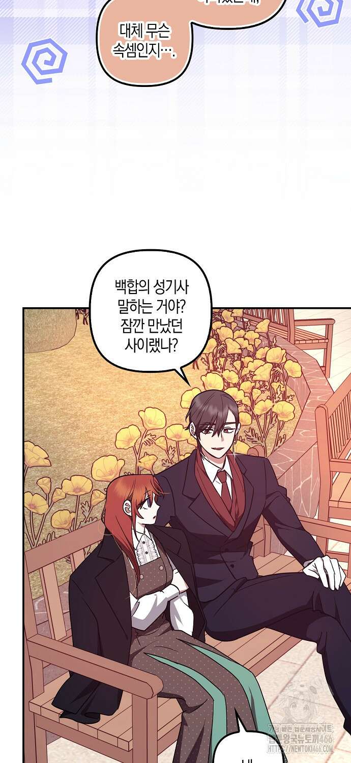 버림받고 즐기는 소박한 독신의 삶 79화 13