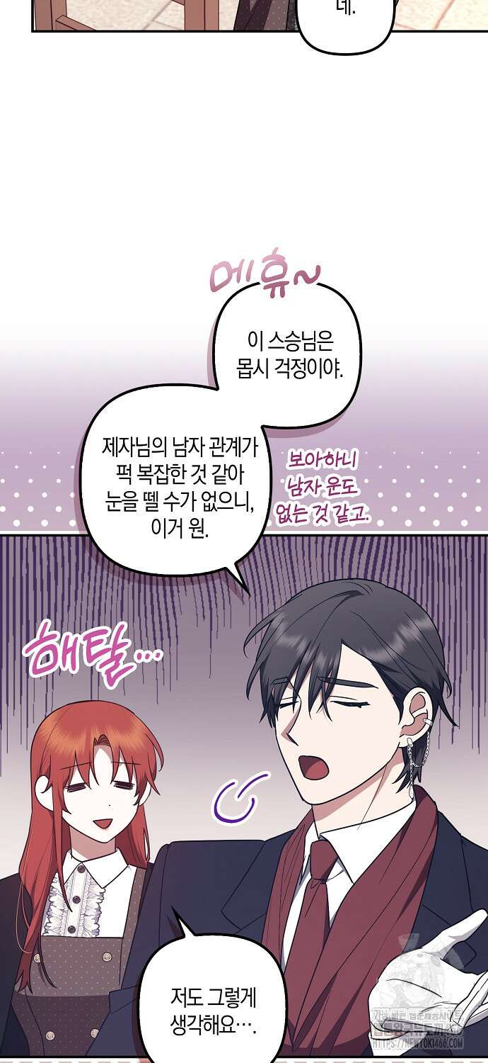 버림받고 즐기는 소박한 독신의 삶 79화 14
